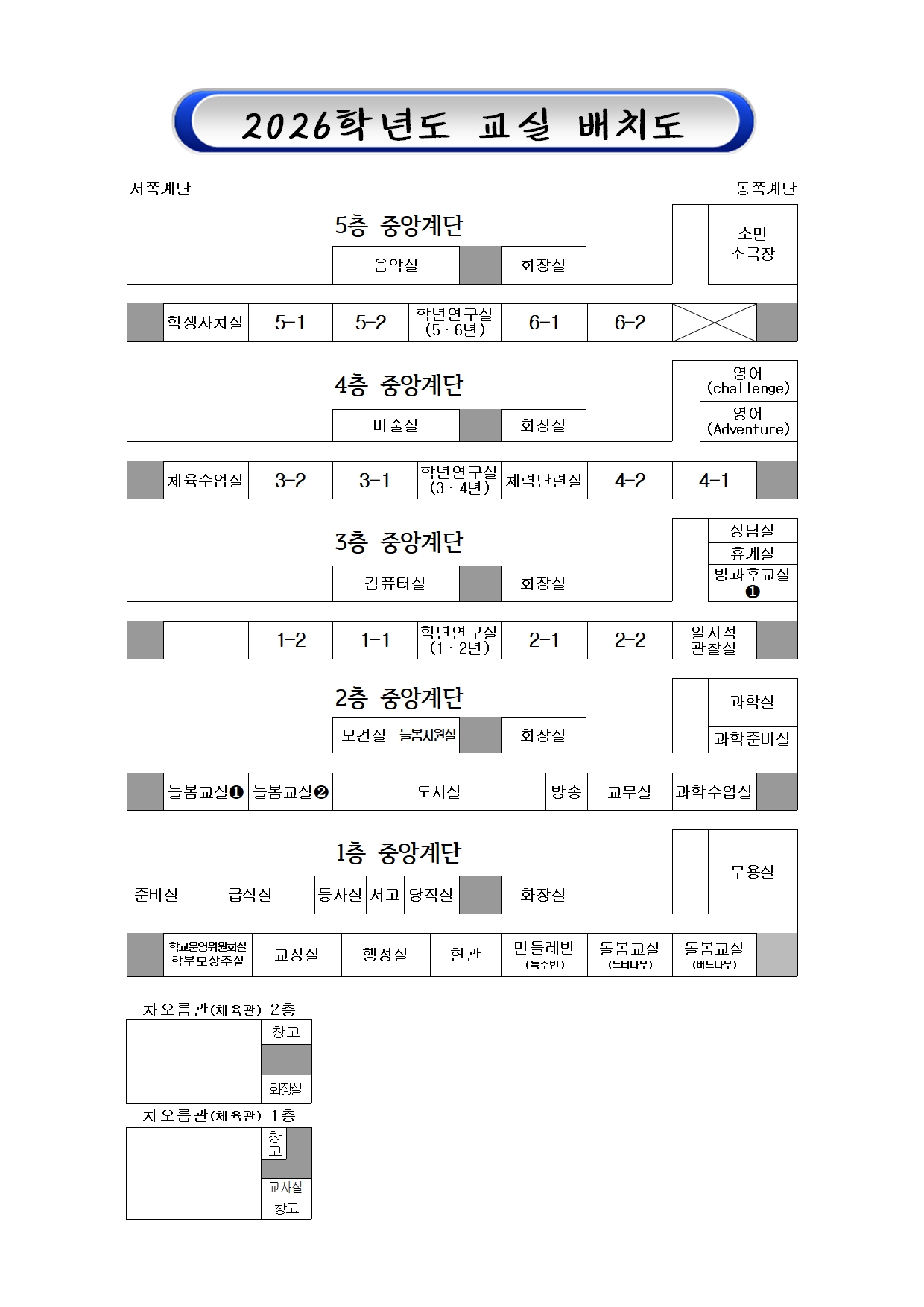 2026 교실배치도_홈피001